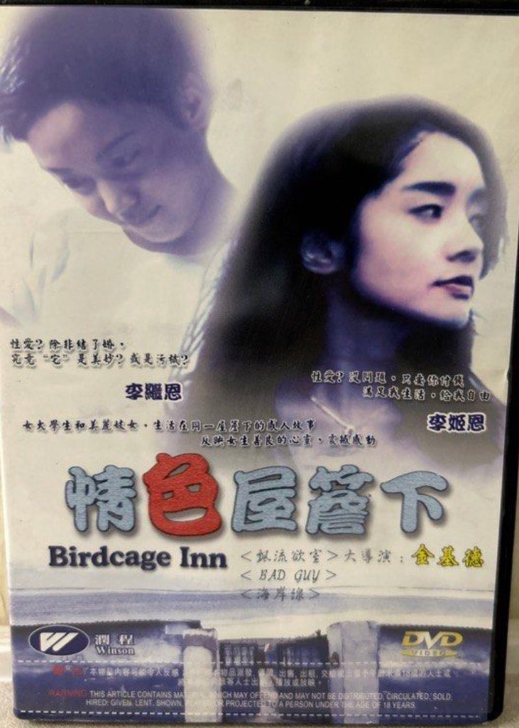 Birdcage Inn (파란 대문 / Paran daemun) (情色屋簷下) (1998) (DVD) (English Subtitles) (Hong Kong Version)
