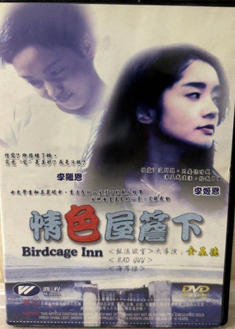 Birdcage Inn (파란 대문 / Paran daemun) (情色屋簷下) (1998) (DVD) (English Subtitles) (Hong Kong Version)