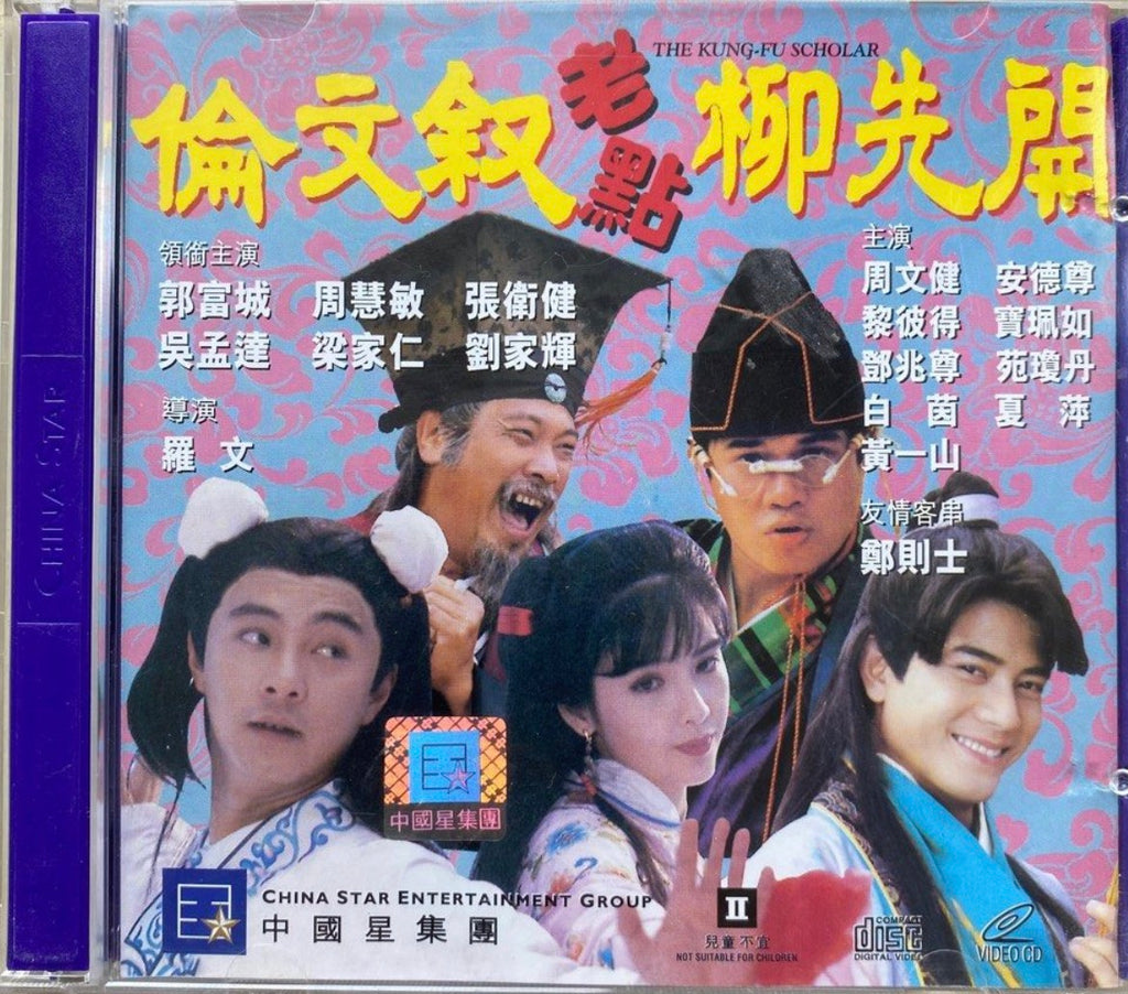 The Kung Fu Scholar 倫文敘老點柳先開 (1994)  (VCD) (English Subtitles) (Hong Kong Version) (Rare) (Case) (Mega Star)