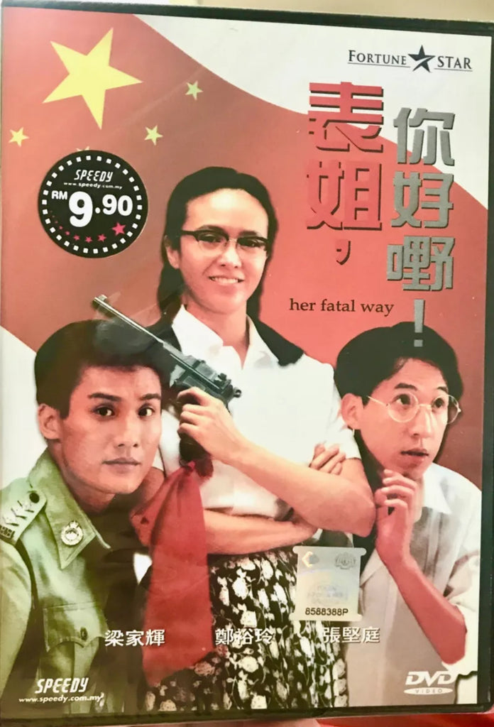 HER FATAL WAYS 表姐,你好嘢! (1990) (DVD) (English Subtitles) (Malaysia Version)