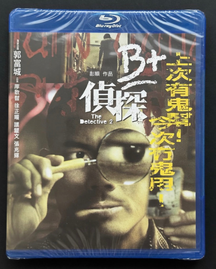 B+ 偵探 (The Detective 2) (2011) (Blu Ray) (English Subtitled) (Hong Kong Version)