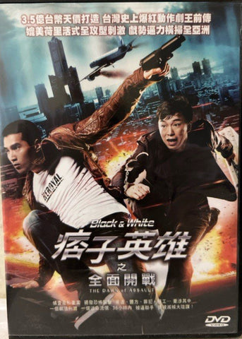 Black & White - The Dawn of Assault 痞子英雄 之 全面開戰 (DVD) (English Subtitles) (Hong Kong Version)