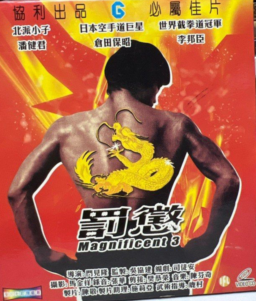 Magnificent 3 罰懲  (VCD) (Hong Kong Version)