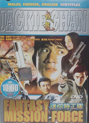 Fantasy Mission Force 迷你特攻隊 (1983) (DVD) (English Subtitles) (Malaysia Version)