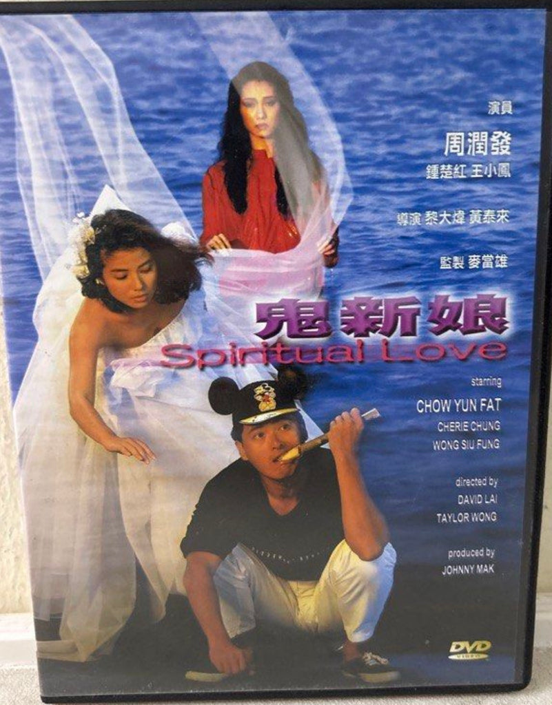 Spiritual Love 鬼新娘 (1987)  (DVD) (English Subtitled) (Hong Kong Version)