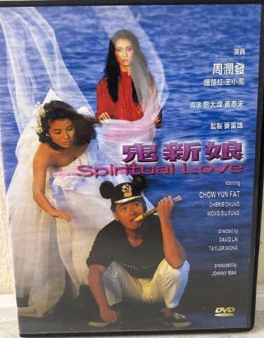 Spiritual Love 鬼新娘 (1987)  (DVD) (English Subtitled) (Hong Kong Version)