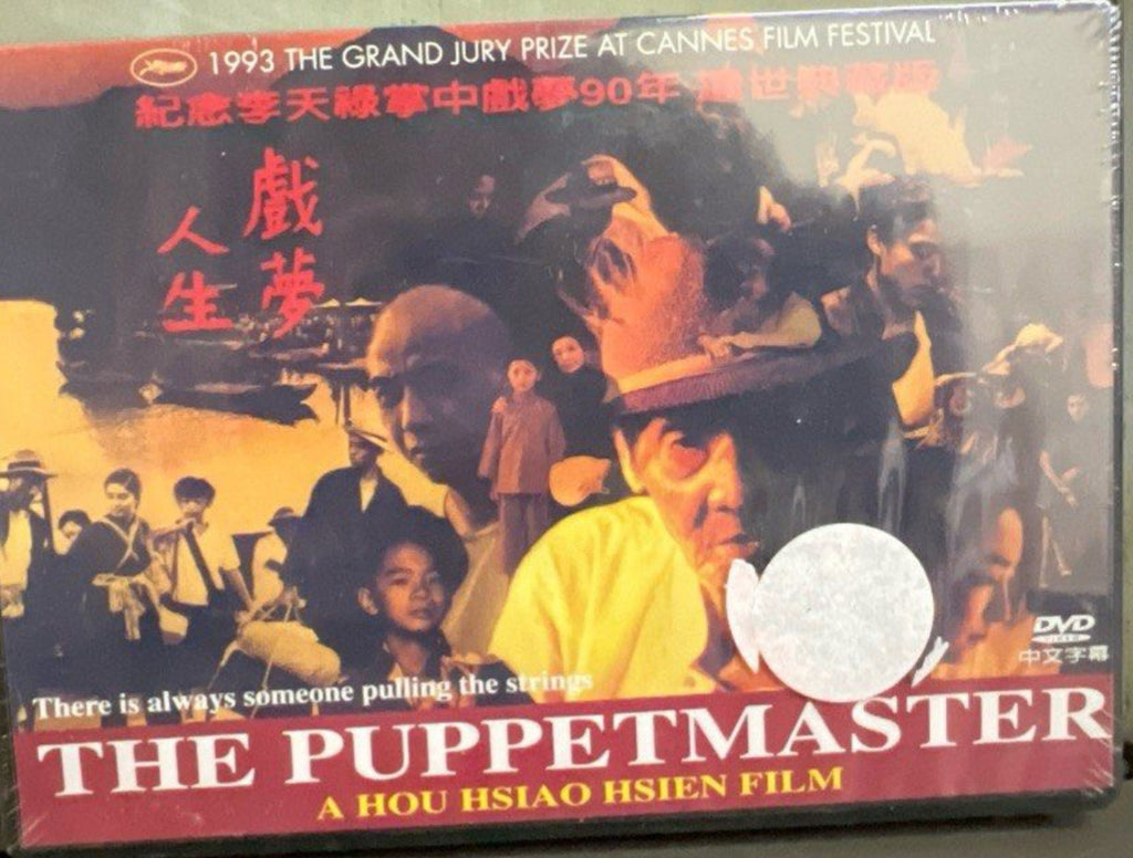 The Puppetmaster “侯孝賢”作品《 戲夢人生 》  (DVD) (Taiwan Version)