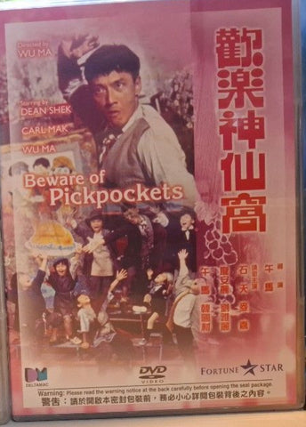 Beware Of Pickpockets 歡樂神仙窩 (DVD) (English Subtitles) (Hong Kong Version)