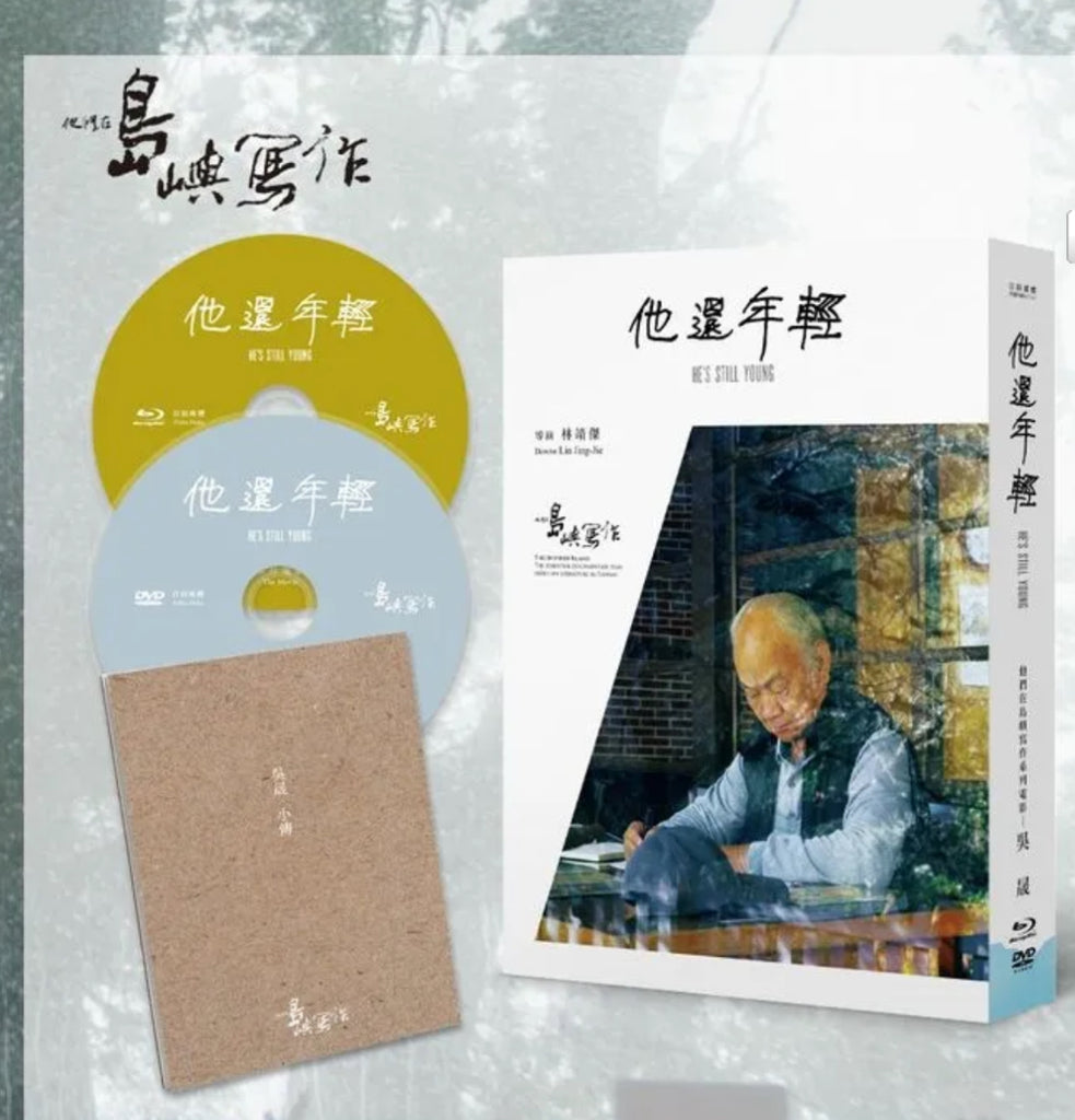 The Inspired Island III: He's Still Young 他們在島嶼寫作三: 他還年輕 (Blu-ray + DVD) (English Subtitled) (Taiwan Version)