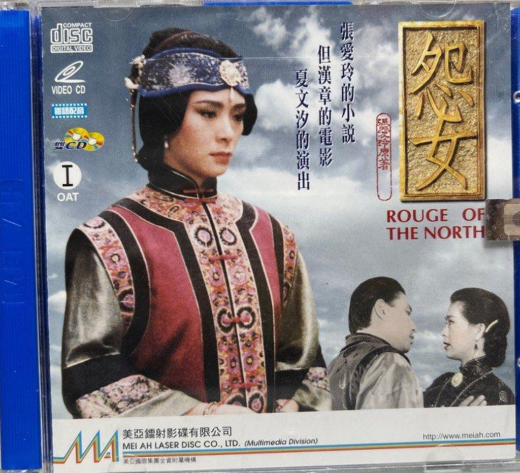 Rouge of the North 怨女  (VCD) (Hong Kong Version)