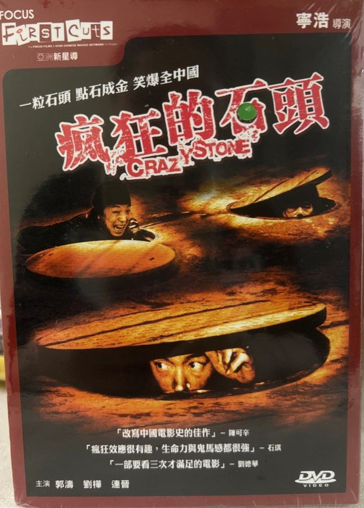 Crazy Stone 瘋狂的石頭 (DVD) (English Subtitles) (Hong Kong Version)