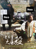 The Bridge at Nogunri 「老斤里」大屠殺 (2009) (DVD) (English Subtitles) (Hong Kong Version)