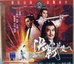 The Duel of the Century 陸小鳳之決戰前後 (1981)  (VCD) (English Subtitles) (Hong Kong Version) (Rare) (Shaw Brothers)
