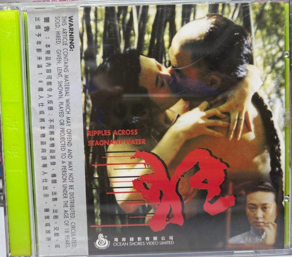 Ripples Across Stagnant Water 狂  (VCD) (English Subtitles) (Hong Kong Version)