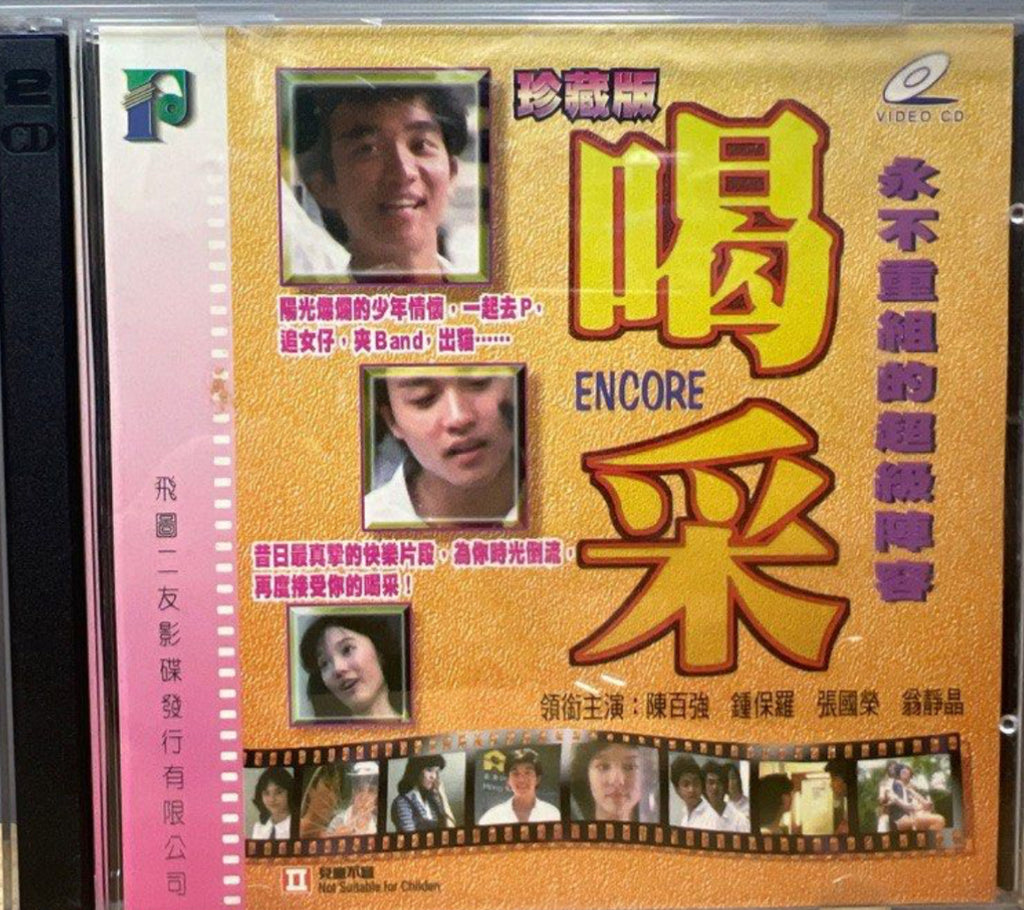 Encore 喝釆  (VCD) (English Subtitles) (Hong Kong Version)