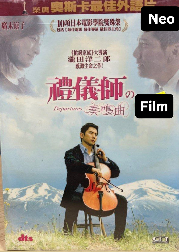 Departures 禮儀師 之 奏鳴曲  (English Subtitles) (DVD) (Hong Kong Version)