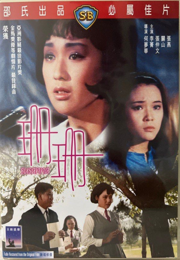 Susanna 珊珊 (DVD) (English Subtitles) (Hong Kong Version)