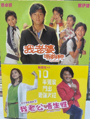 My Sassy Hubby 我老公唔生性 (2012) + My Wife is 18 我老婆唔夠秤 (2002) (DVD) (English Subtitles) (Hong Kong Version) (Rare)