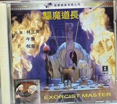 Exorcist Master 驅魔道長 (VCD) (Hong Kong Version)
