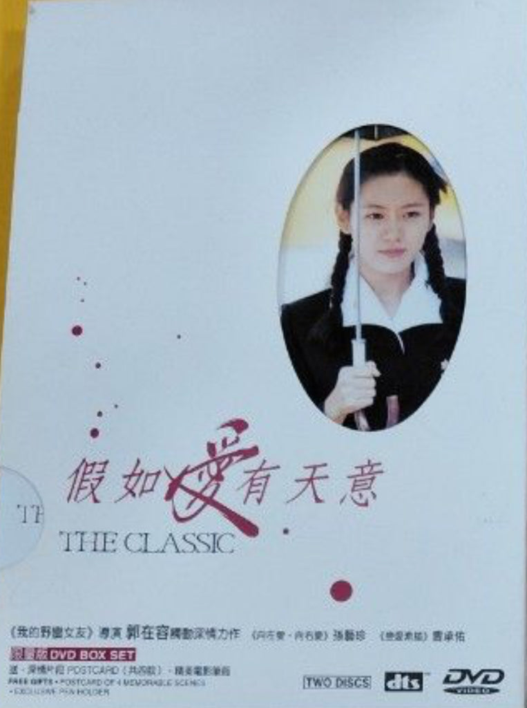 The Classic 假如愛有天意  (DVD) (English Subtitles) (Hong Kong Version)