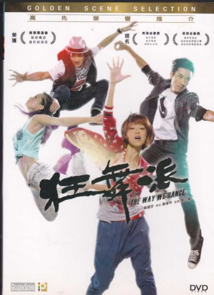 The Way We Dance 狂舞派  (DVD) (English Subtitles) (Hong Kong Version)