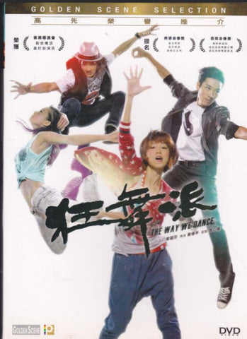 The Way We Dance 狂舞派  (DVD) (English Subtitles) (Hong Kong Version)