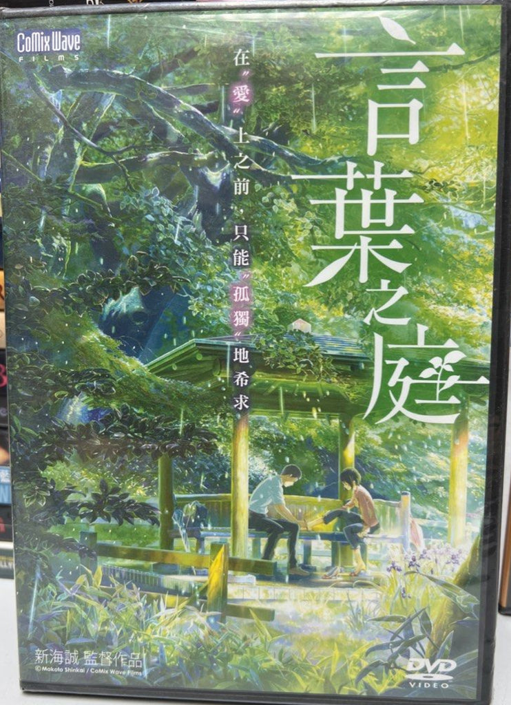 The Garden of Words 言の葉の庭 (2013) (DVD) (Hong Kong Version)