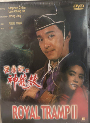 Royal Tramp 2 鹿鼎記II 神龍教 (DVD) (English Subtitles) (Hong Kong Version)