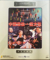 Lai Shi, China’s Last Eunuch (Last Eunuch in China) 中國最後一個太監 (1988) (VCD) (English Subtitled) (Hong Kong Version) (Rare) (Legendary Collection)