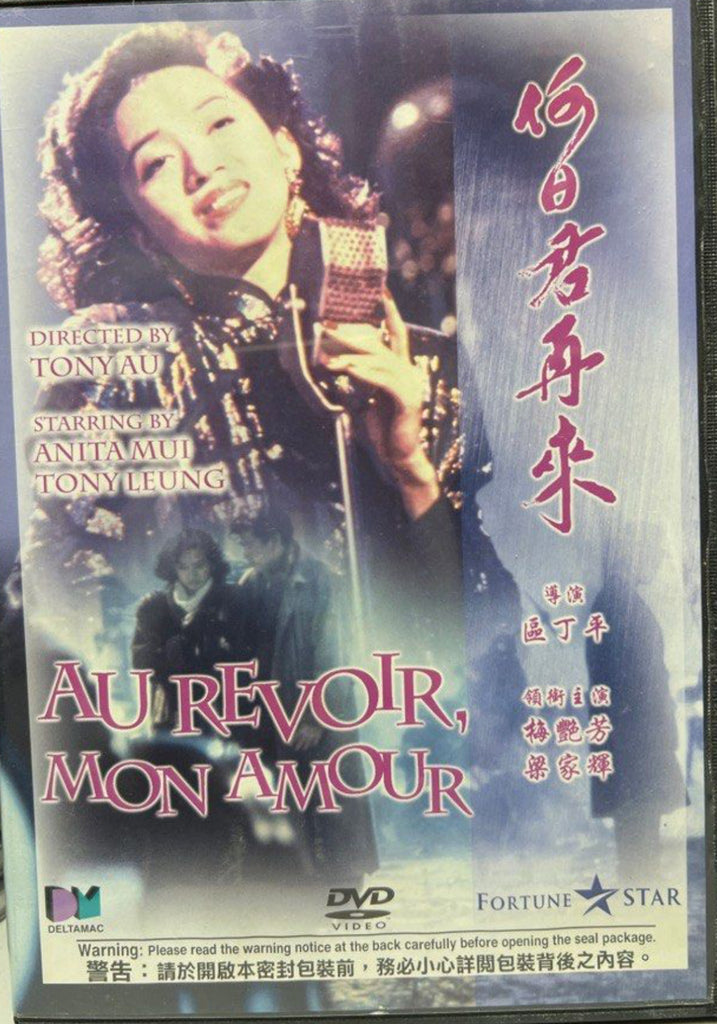 Au Revoir, Mon Amour 何日君再來  (1991) (DVD) (English Subtitles) (Hong Kong Version)