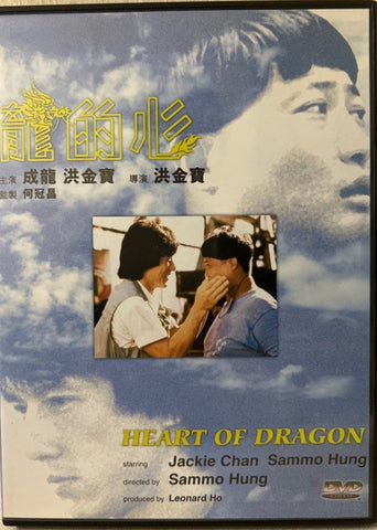 Heart of the Dragon 龍的心 (DVD) (English Subtitles) (Hong Kong Version)