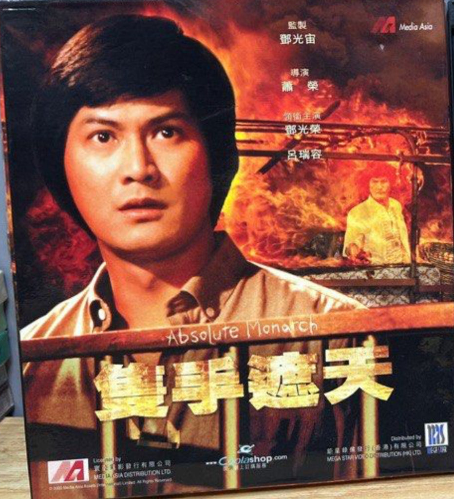 Absolute Monarch 隻手遮天  (VCD) (English Subtitles) (Hong Kong Version)
