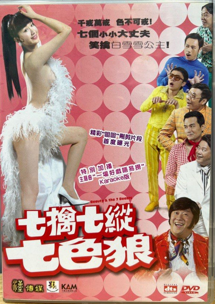 Beauty and the 7 Beasts 七擒七纵七色狼 (2007) (DVD) (English Subtitles) (Hong Kong Version)