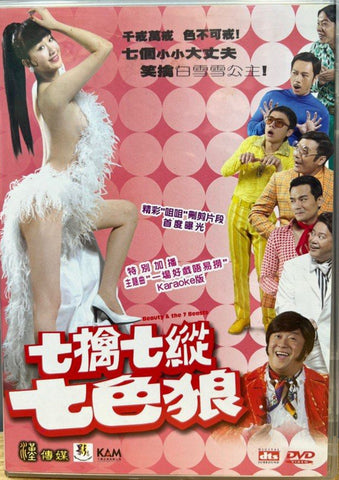 Beauty and the 7 Beasts 七擒七纵七色狼 (2007) (DVD) (English Subtitles) (Hong Kong Version)