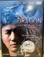 The Dragon from Russia 紅場飛龍 (1990) (DVD) (English Subtitles) (Hong Kong Version)