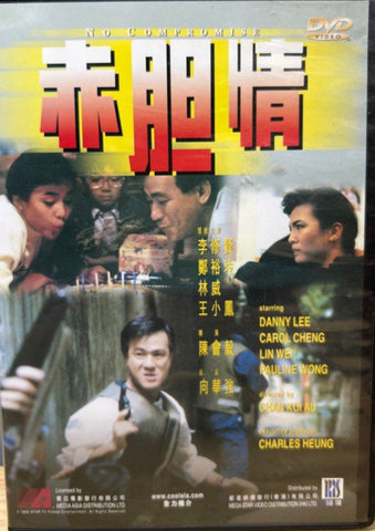 No Compromise 赤膽情 (1988) (DVD) (English Subtitles) (Hong Kong Version)