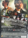 A Mob Story (人在江湖) (2007) (DVD) (Joy Sales) (English Subtitles) (Hong Kong Version)