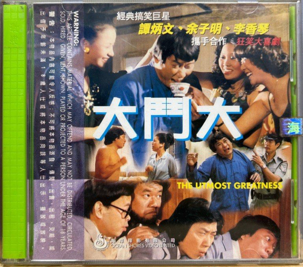 The Utmost Greatness 大鬥大 (VCD) (English Subtitles) (Hong Kong Version)