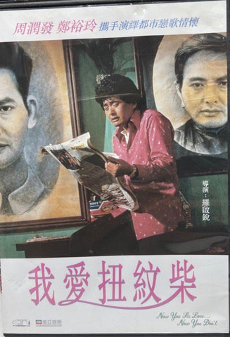 Now You See Love, Now You Don't 我愛扭紋柴 (1992) (DVD) (English Subtitles) (CN Entertainment) (Hong Kong Version)