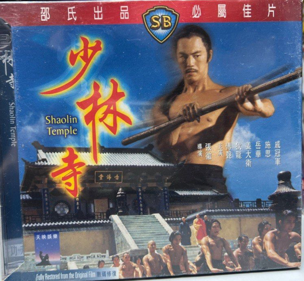 Shaolin Temple 少林寺 (1976)  (VCD) (English Subtitles) (Hong Kong Version)