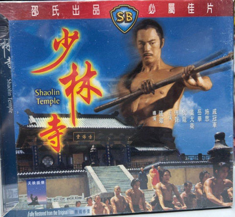 Shaolin Temple 少林寺 (1976)  (VCD) (English Subtitles) (Hong Kong Version)