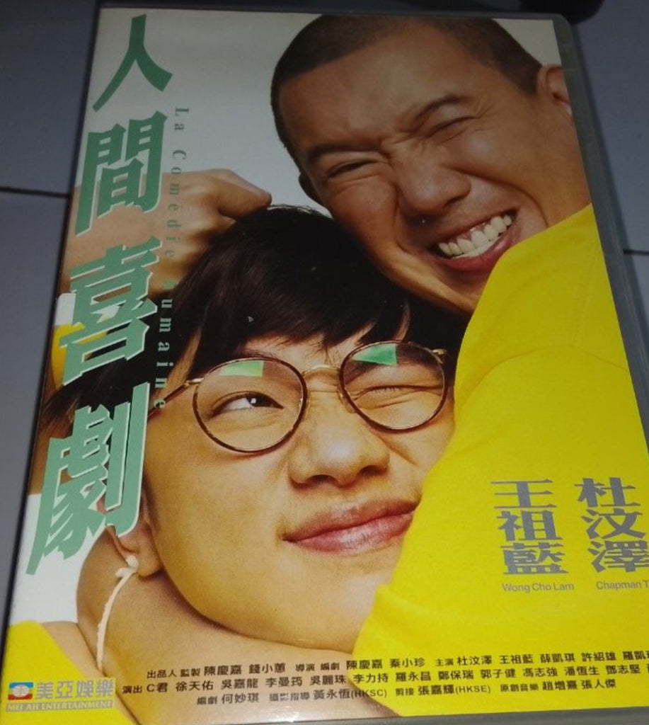 La Comédie Humaine 人間喜劇 (DVD) (English Subtitles) (Hong Kong Version)