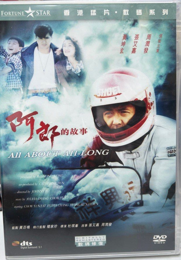 All About Ah Long 阿郎的故事 (DVD) (English Subtitles) (Hong Kong Version)