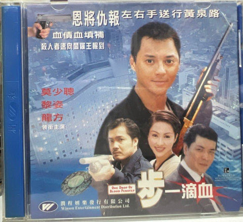 One Drop of Blood Per Step 一步一滴血 (VCD) (English Subtitles) (Hong Kong Version)