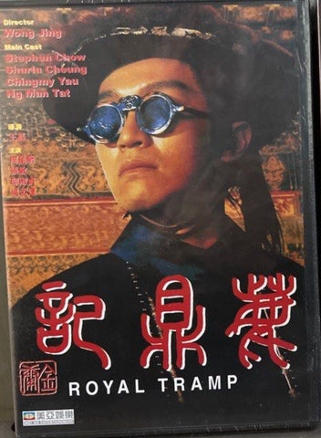 Royal Tramp 鹿鼎記 (DVD) (English Subtitles) (Hong Kong Version)