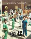Eye Of The Storm 疫起 (2023) (DVD) (English Subtitled) (Taiwan Version)