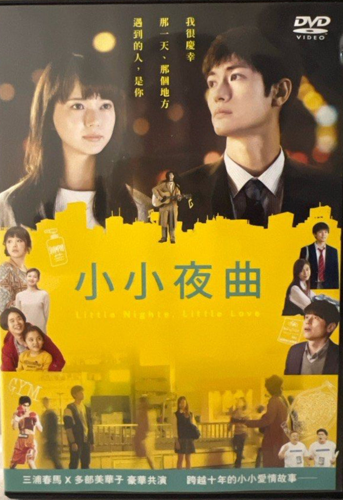 Little Nights, Little Love 小小夜曲 (English Subtitles) (DVD) (Hong Kong Version)