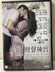 My So-Called Love 愛的、發聲練習(2008) (DVD) (English Subtitles) (Hong Kong Version)