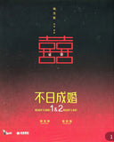 Ready O/R Knot + Ready O/R Rot 2 不日成婚1+2 (2021-2023) (Blu Ray Set) (2 Discs) (English Subtitles) (Hong Kong Version)