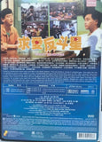 Crazy Romance (求愛反斗星) (1985) (DVD) (Joy Sales) (English Subtitles) (Hong Kong Version)